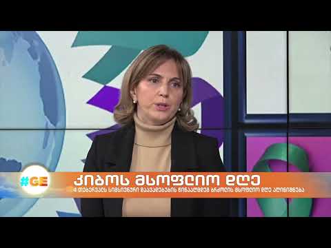 ეთერ კიღურაძე - ეროვნული სკრინინგ ცენტრის დირექტორი